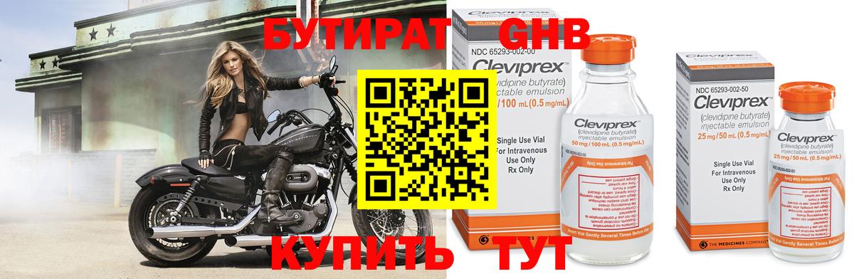 Бутират бутандиол  Бутират  Киселёвск  Вход с VPN 