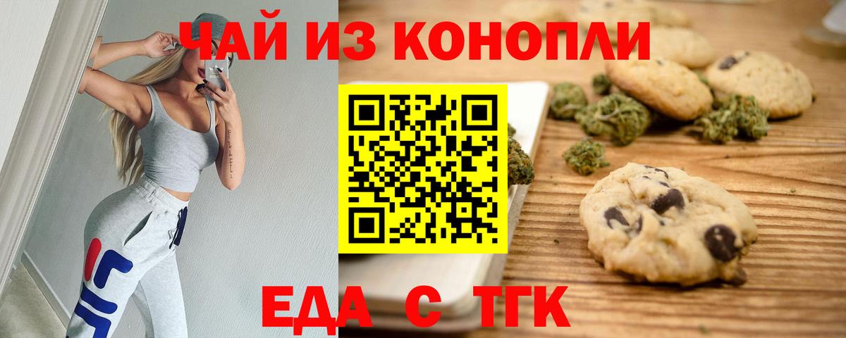 Печенье с ТГК конопля  Вход с VPN  Киселёвск 