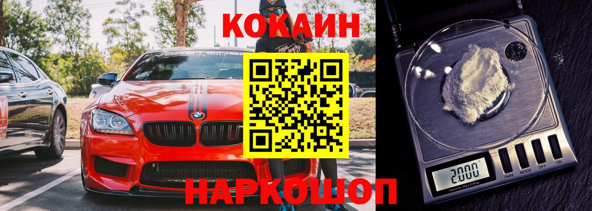 COCAIN  КОКАИН 99%  Вход с VPN  Киселёвск 