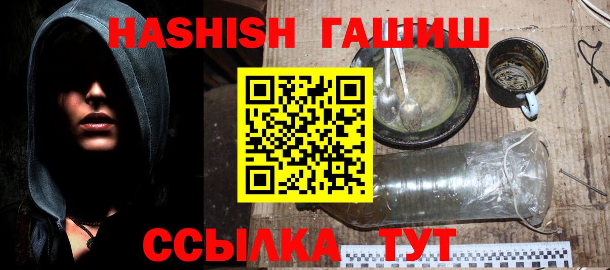 ГАШ hashish Киселёвск