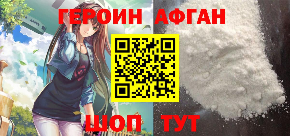 Киселёвск  ГЕРОИН афганец  ГЕРОИН  Вход с VPN 
