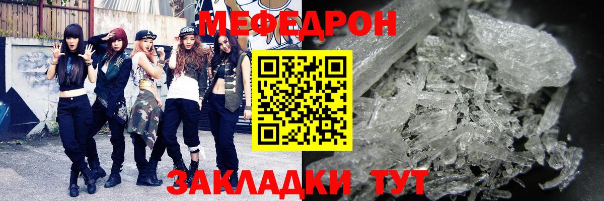 Меф мяу мяу мука Киселёвск