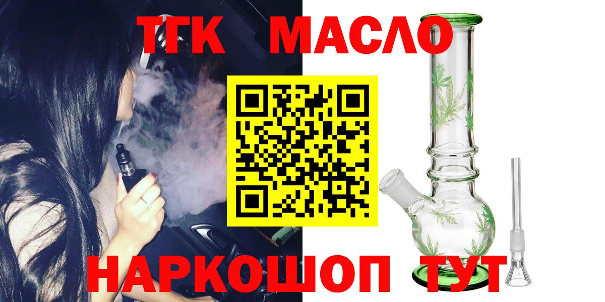 Киселёвск  ТГК жижа  Вход с VPN  Дистиллят ТГК гашишное масло 
